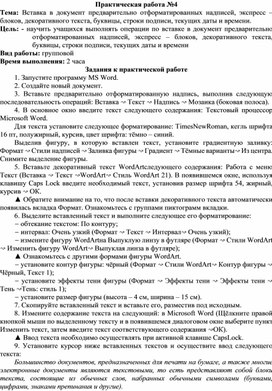 Обложка для материала ПР_Вставка в документ предварительно отформатированных надписей