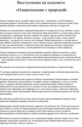 Выступление на педсовете по теме " Ознакомление детей с природой"