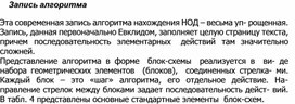 Обложка для материала Запись алгоритма