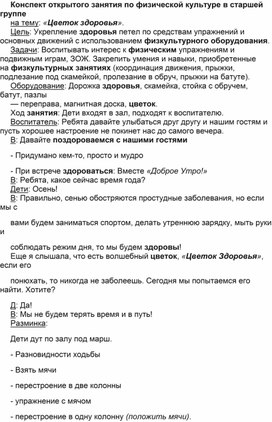 Сценарий спортивного развлечения с использованием здоровьесберегающих, игровых технологий, художественного слова   Тема: «Спорт! Спорт! Спорт!!»