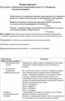 Обложка для материала Особенности композиции поэмы Н. А. Некрасова                          «Русские женщины»