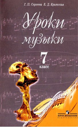 Обложка для материала Пособие для учителей музыки