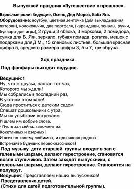Обложка для материала Выпускной утренник "Путешествие на воздушном шаре"