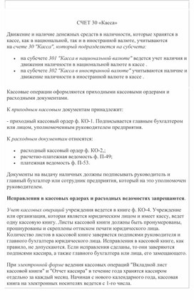 Обложка для материала СЧЕТ 30