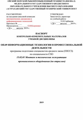 КИМ по дисциплине "Информационные технологи в профессиональной деятельности"