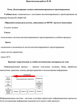 Обложка для материала Демонстрация систем автоматизированного проектирования