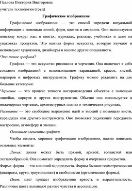 Обложка для материала Графическое изображение