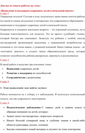 Обложка для материала Работа с одаренными детьми в начальной школе.