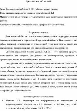 Обложка для материала Практ_работа 11_Access