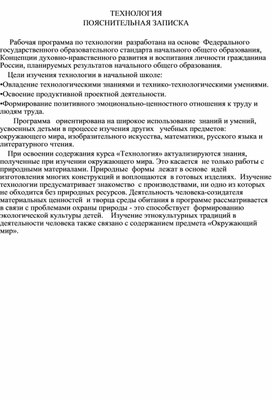 Календарно-тематическое планирование по технологии для 3 класса УМК «Школа России»