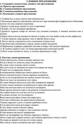 Обложка для материала Практическая работа "Сложное предложение"