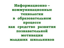 Икт презентация