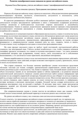 Обложка для материала Развитие самообразовательных навыков на уроках английского языка.