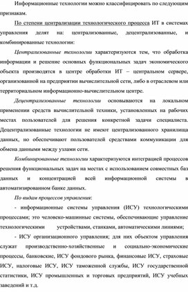 Обложка для материала Классификация информационных технологий.docx