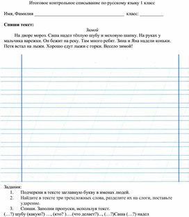 Контрольные работы по математике и русскому языку за 1 класс  .