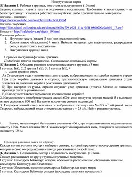 Обложка для материала Инструктивная карта к уроку Реактивное движение