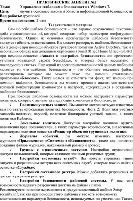 Обложка для материала Управление шаблонами безопасности в Windows 7