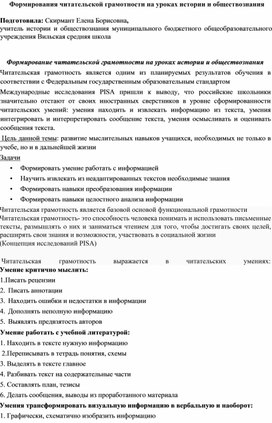 Статья на тему: "Формирование читательской грамотности на уроках обществознания"