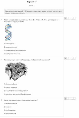 ОГЭ БИОЛОГИЯ 17 ВАРИАНТ ТРЕНИРОВОЧНЫЙ ТЕСТ 2020