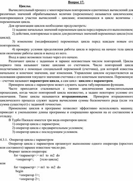 Обложка для материала Вопрос 17.doc