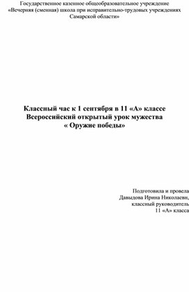 Открытый классный час"Фронт идёт через КБ".