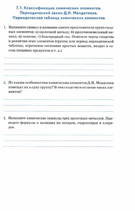 Обложка для материала материалы к урокам химии  для 8 классов