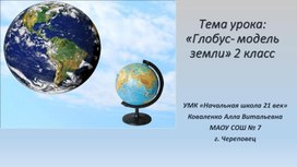 Презентация к уроку окружающего мира 2 класс, УМК "Начальная школа 21 век"