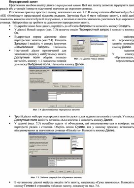 Обложка для материала Перехресний запит
