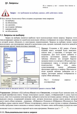 Обложка для материала Лекция по теме Запросы  в MS Access