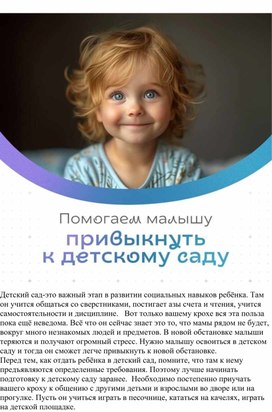 Обложка для материала Адаптация в Дс