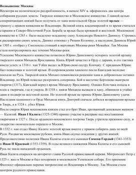 Обложка для материала Возвышение Москвы