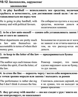 Обложка для материала АНГЛИЙСКИЙ слова законность