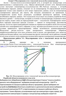 Обложка для материала Лекция 3.  Моделирование сети с топологией звезда на базе концентратора