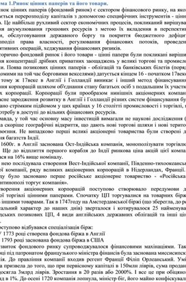 Обложка для материала Тема 1.Ринок цінних паперів та його товари