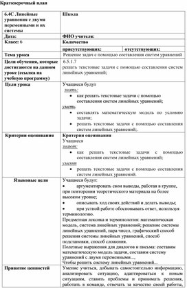 Обложка для материала 32. Решение задач с помощью СЛУ. Краткосрочный план