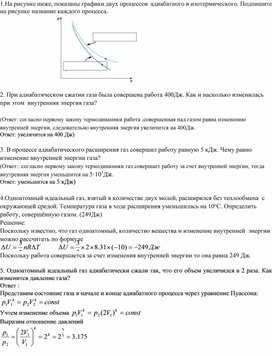 Обложка для материала Адиабатический процесс_дидактический материал_решение задач