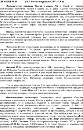 ЛЕКЦИЯ по курсу истории России: «Россия на рубеже XIX—XX вв.» (ССУЗ)