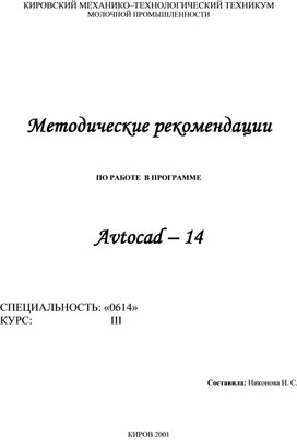 Обложка для материала базовые приемы работы в программе Avtocad