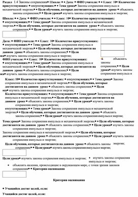 Обложка для материала План_10_Законы сохранения импульса и механической энергии.