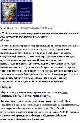 Обложка для материала Урок: Музыкальный язык