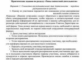 Обложка для материала Практические задания по разделу «Типы совместной деятельности»