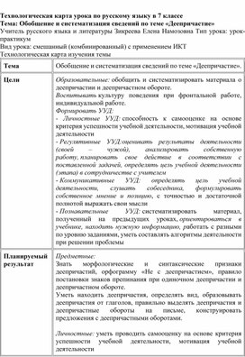 Конспект урока русского языка в 7 классе по теме : Деепричастие