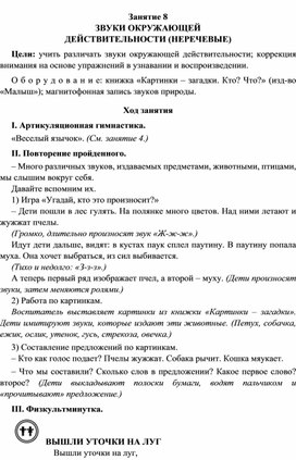 Обложка для материала "Школа первоклассника" занятие 8