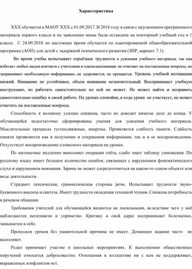Обложка для материала Характеристика для ПМПК слабый