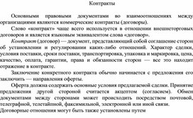 Обложка для материала Контракты