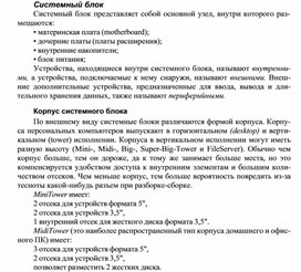 Обложка для материала Корпус системного блока