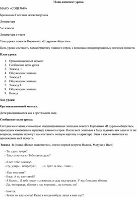 Конспект театрализованного урока по повести Короленко "В дурном обществе"