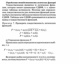 Обложка для материала Готовимся к экзамену по информатике. определение  логические функции