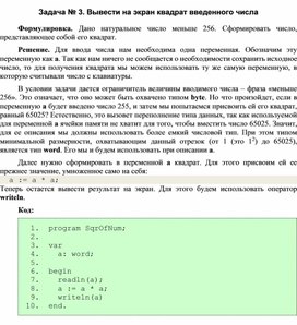 Обложка для материала Задача по программированию Вывести на экран квадрат введенного числа