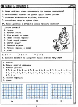 Обложка для материала Тест по информатике для 3 класса